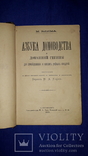 1883 Азбука домоводства, фото №2