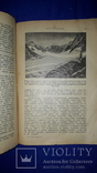 1914 Реклю - Снега и ледники, фото №4