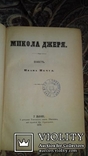 Правда. Часть Литературно- наукова. 1878 р. Львів. Під ред. Барвінського., фото №4