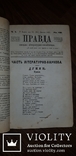 Правда. Письмо літературно- політичне. Рочник восьмий. 1875 р., фото №5