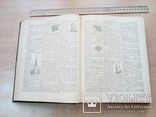 Б.А.Введенский"Энциклопедический словарь"в 3х томах 1953г., фото №8