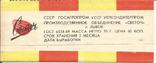 Обертка от шоколада 1969 Батончик 55 г. Ф-ка Свиточ Львов Фантик, фото №3