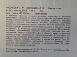 Вяжем сами. 1982 96 с. ил., фото №4