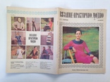 Вязание. Практично модно. Альбом. 1975  48 с. ил. 205х262 мм., фото №12