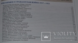 Энцеклопедия для детей. История России,2001г.,704стр., фото №6