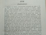 Сабанеев "Жизнь и ловля пресноводных рыб 2" 1992р., фото №12