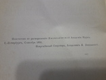 1886 г. О славянском переводе евангелия., фото №4