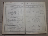 Строительная механика корабля. 1934 г., фото №6