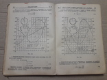 Строительная механика корабля. 1934 г., фото №8