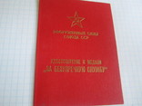 Документ к медали 20 лет безупречной  службы 1960г., фото №2