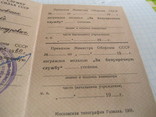 Документ к медали 20 лет безупречной  службы 1960г., фото №8