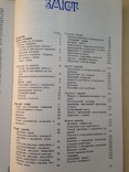 Трикотажные изделия ручной и машинной вязки. 1987 173 с. ил., фото №10