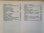 Трикотажные изделия ручной и машинной вязки. 1987 173 с. ил., фото №11