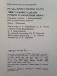 Трикотажные изделия ручной и машинной вязки. 1987 173 с. ил., фото №12