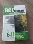 Все сочинения 6-11 класс, фото №3