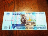 Купюра 50000 рублей 1995 года, фото №2