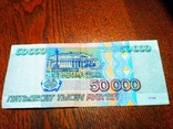 Купюра 50000 рублей 1995 года, photo number 3