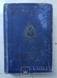 Львів, 1910р, "Твори П.Куліша", т.5, фото №2