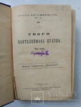 Львів, 1910р, "Твори П.Куліша", т.5, фото №4