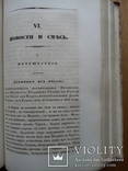 Журнал министерства народного просвещения 1835г., фото №8
