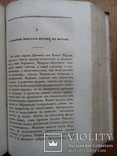 Журнал министерства народного просвещения 1835г., фото №10