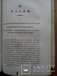 Журнал министерства народного просвещения 1835г., фото №11