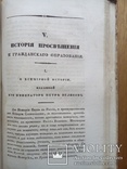 Журнал министерства народного просвещения 1835г., фото №12