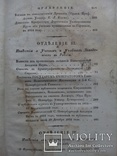 Журнал министерства народного просвещения 1835г., фото №13