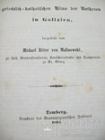 1861 "Государственные и церковные уставы о Русинах в Галиции", фото №4