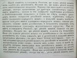 1861 "Государственные и церковные уставы о Русинах в Галиции", фото №10