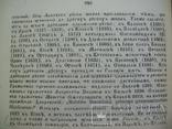 1861 "Государственные и церковные уставы о Русинах в Галиции", фото №11