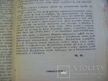 1861 "Государственные и церковные уставы о Русинах в Галиции", фото №12