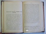 1884 р. Історія української літератури, фото №6