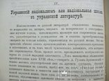 1884 р. Історія української літератури, фото №11