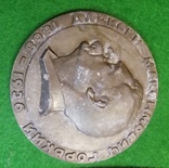 Медаль или плакетка Максим Горький, фото №6