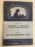 Подборка брошюр по медицине 6 шт. 1950-54 гг., фото №5