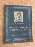 Подборка брошюр по медицине 6 шт. 1950-54 гг., фото №12