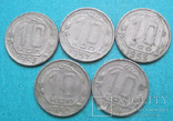 10 копеек (5 шт.) 1953-1957, фото №2