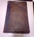 Книга 1853 года, фото №2