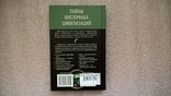 Тайны внеземных цивилизаций (Клуб семейного досуга), фото №3