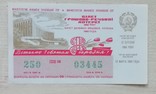 Білет ГРЛ Мінфін УРСР 1980 р. 8 Березня, фото №2