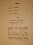 Автографы писателей В. Кулаковского и П. Сиченко на их книге. 1972 год., фото №5