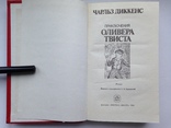 Приключение Оливера Твиста. Чарльз Диккенс. 1984  431 с., фото №3