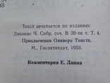 Приключение Оливера Твиста. Чарльз Диккенс. 1984  431 с., фото №5