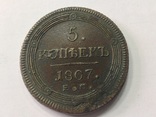 5 копеек 1807г, фото №2