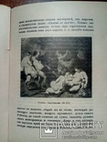 Д.А.Шмидт. Рубенс и Иорданс. изд.1826г. тир. 3000 шт., фото №5