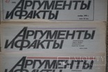 "Аргументы и Факты"  1990-1991 гг.  3 шт, numer zdjęcia 3