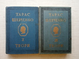 Шевченко Т. Г. Твори. Том X, XI, фото №2