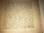 1920 Батько Української музики Микола Лисенко, фото №10