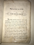 1861 Слава Иисусу Христосу Малии Повестки для Молодёжи, фото №4